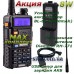 Рация Baofeng UV-5R UP