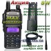 Рация Baofeng UV-82 усиленная